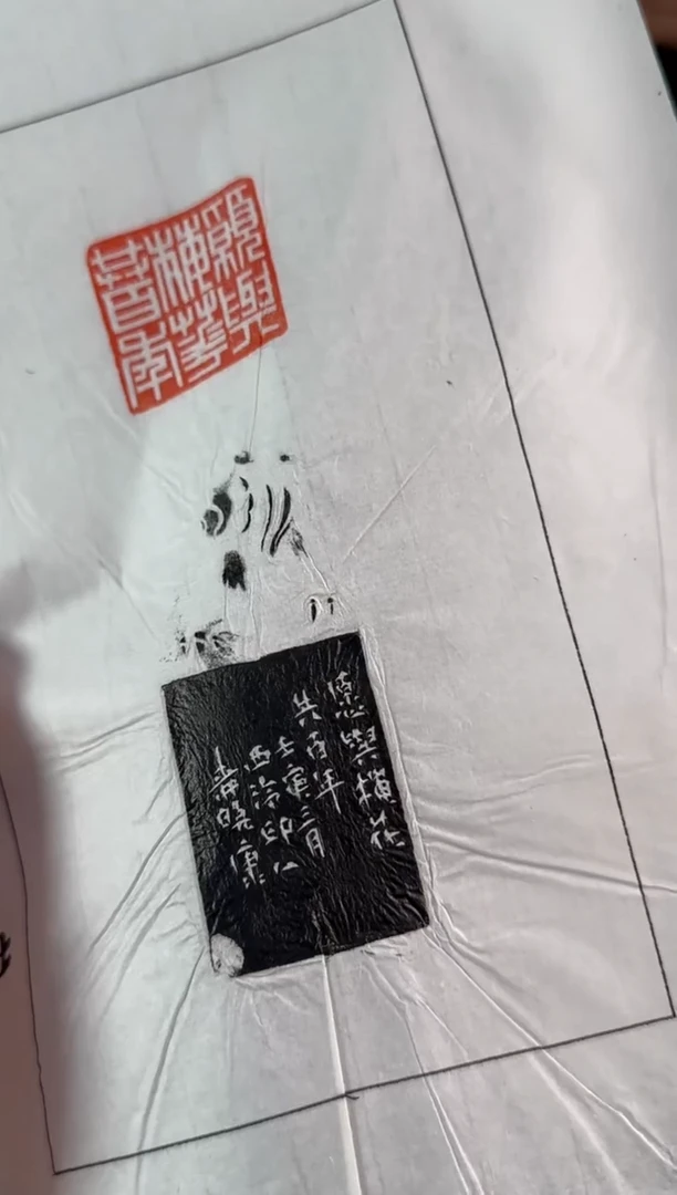 老挝石印石编号编号拓片柳晓康