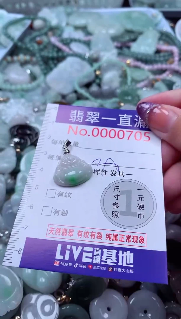 翡翠未镶嵌吊坠(不含链)705