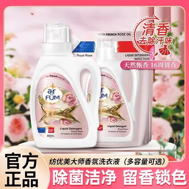 纺优美大师愛它香芬洗衣液留香洁净洗衣护色柔顺l洁净除菌持久留