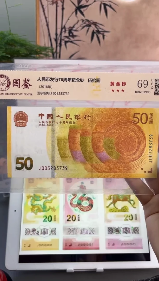 塑料黄金钞国鉴 69分 尾739无4
