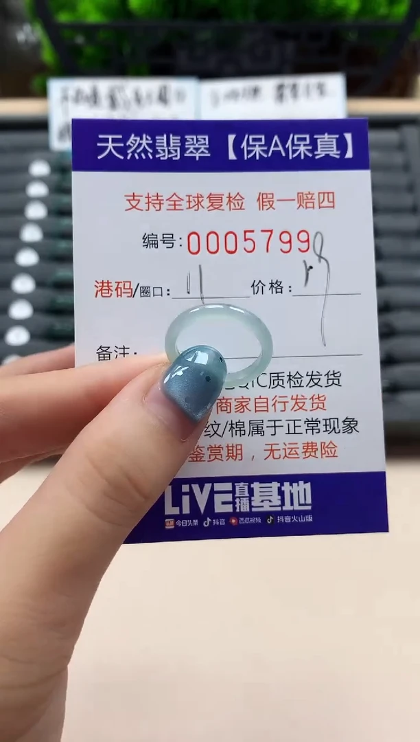 翡翠戒指未镶嵌天然005799