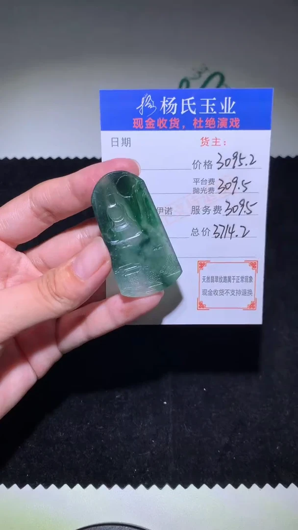 定制翡翠未镶嵌毛货-不退不换