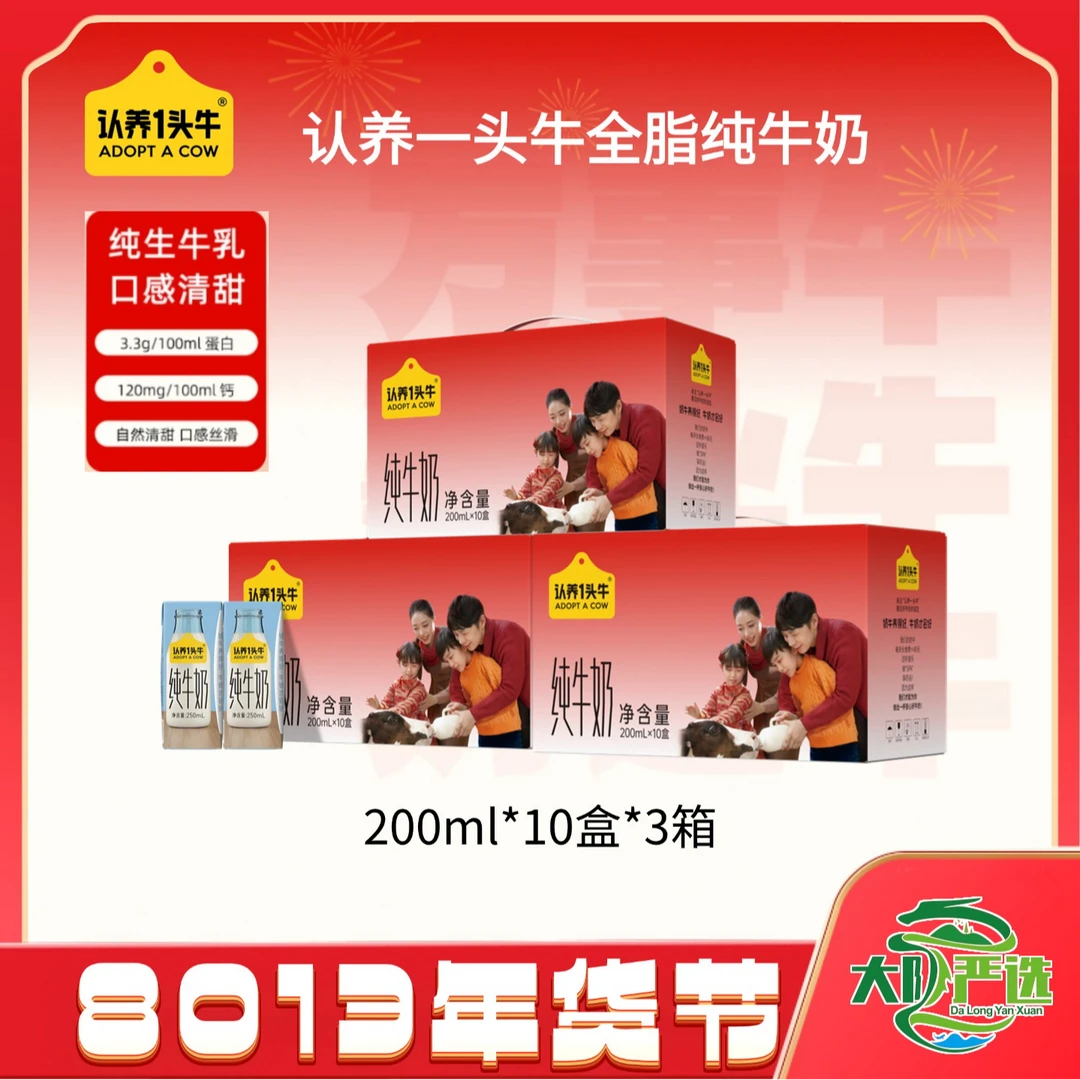 认养一头牛全脂纯奶200ml*10盒*3箱（新年款）优质营养常温-TB