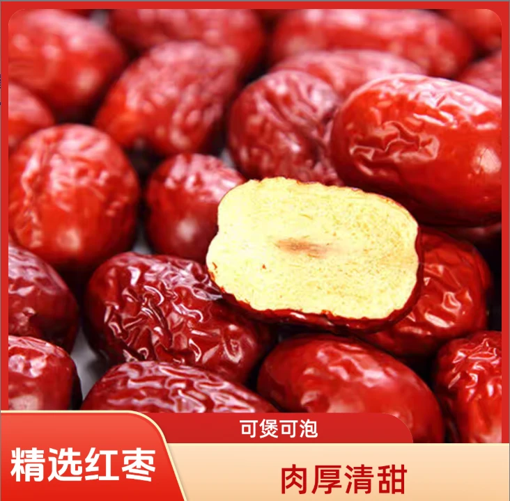 （到手两斤）精选红枣肉厚皮薄清甜可煲汤煮粥泡茶零食干果