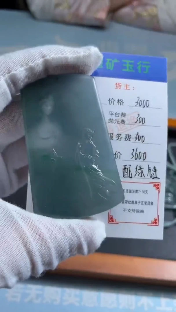 未镶嵌定制翡翠琼*姐-毛货-不退不换