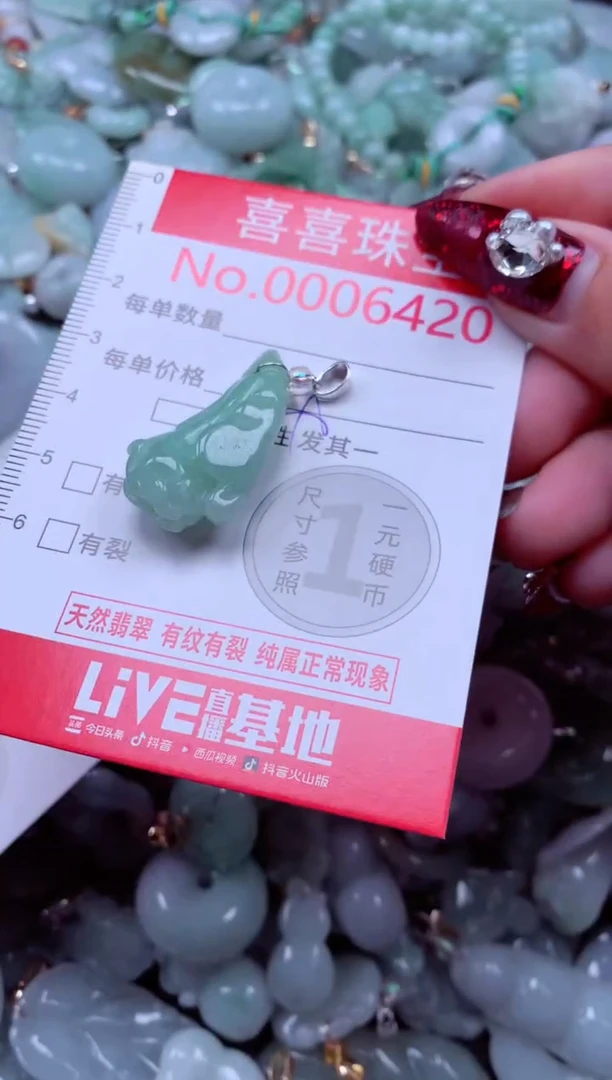 颈饰未镶嵌翡翠6420