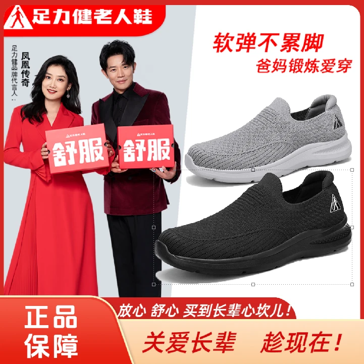 足力健爸妈鞋2025春夏透气软底老人鞋飞织中老年一脚蹬舒适休闲鞋