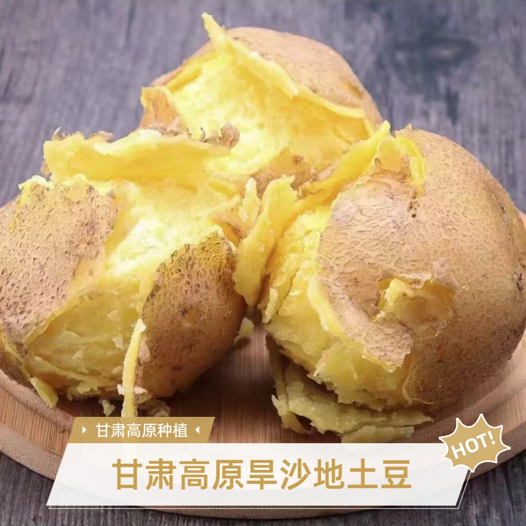 甘肃沙面土豆黄金薯农家土豆粉糯沙面淀粉高洋芋黄皮黄心马铃薯