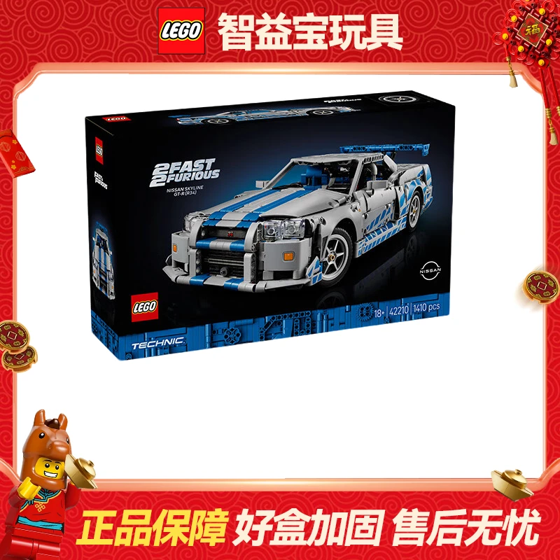 乐高积木 42210速度与激情日产GT-R 新品拼装玩具男孩生日礼物
