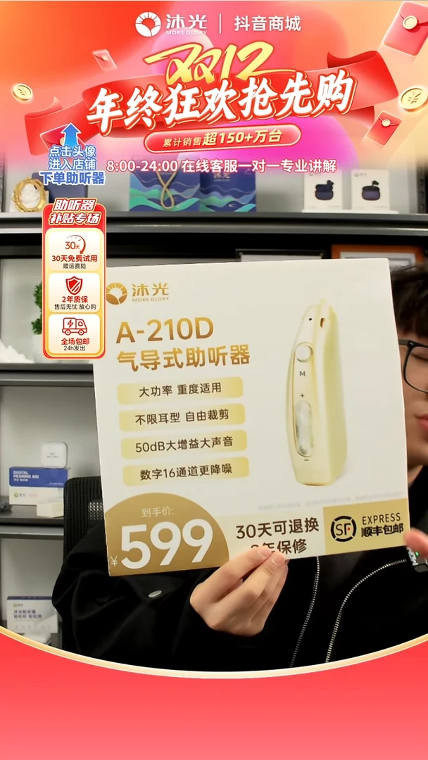 210D-耳背式大功率助听器，120分贝，小巧隐形，适合极重度听力损失