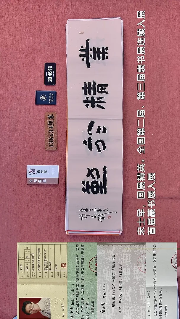 书法86         宋老师书法作品