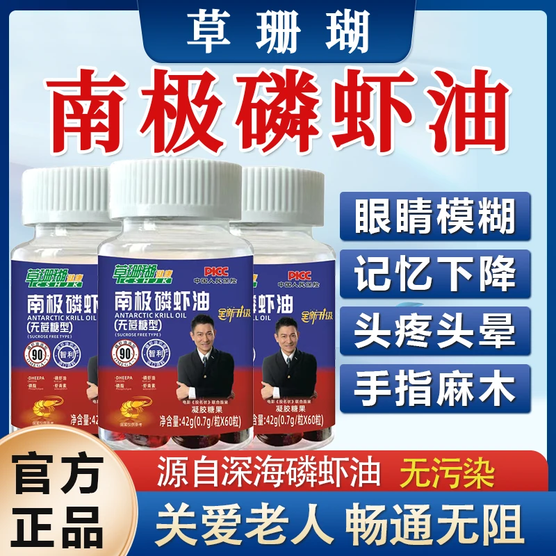 【高含量】草珊瑚南极磷虾油无糖型高浓缩易吸收