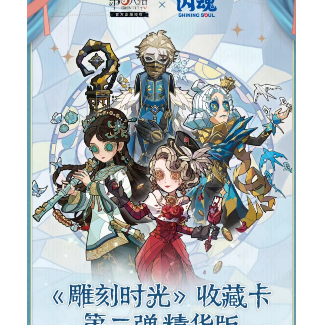 【新人叠爽】第五人格雕刻时光精华版二弹正版闪魂卡牌收藏SE隐士