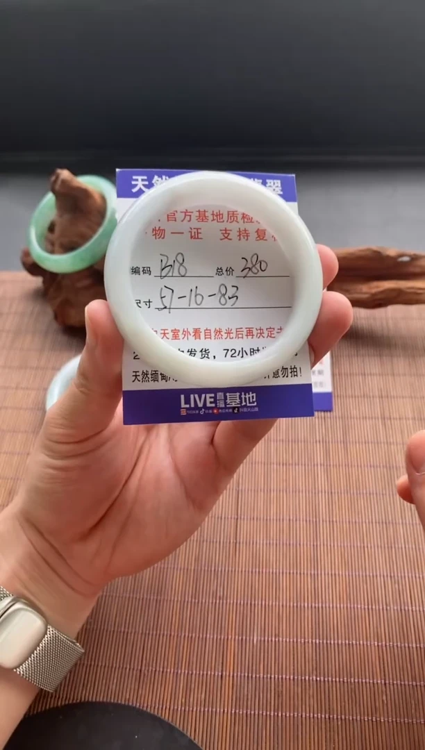 未镶嵌手镯翡翠圈口57编号B18