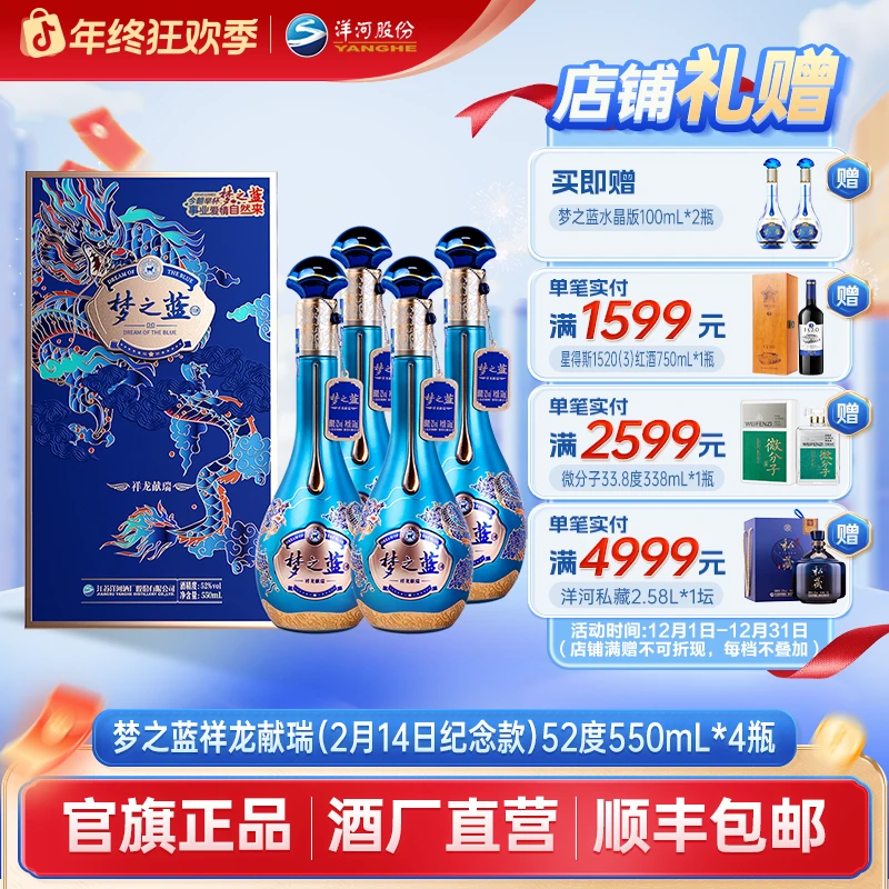 洋河【正月初五】梦之蓝祥龙献瑞绵柔优级发酵白酒52度550mL*4