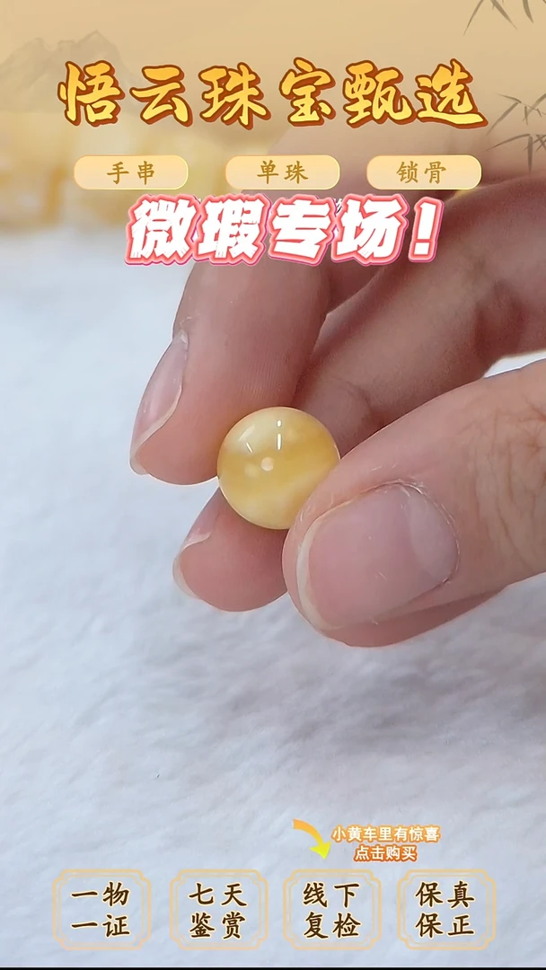 未镶嵌蜜蜡裸石無*俄料微瑕11.9MM