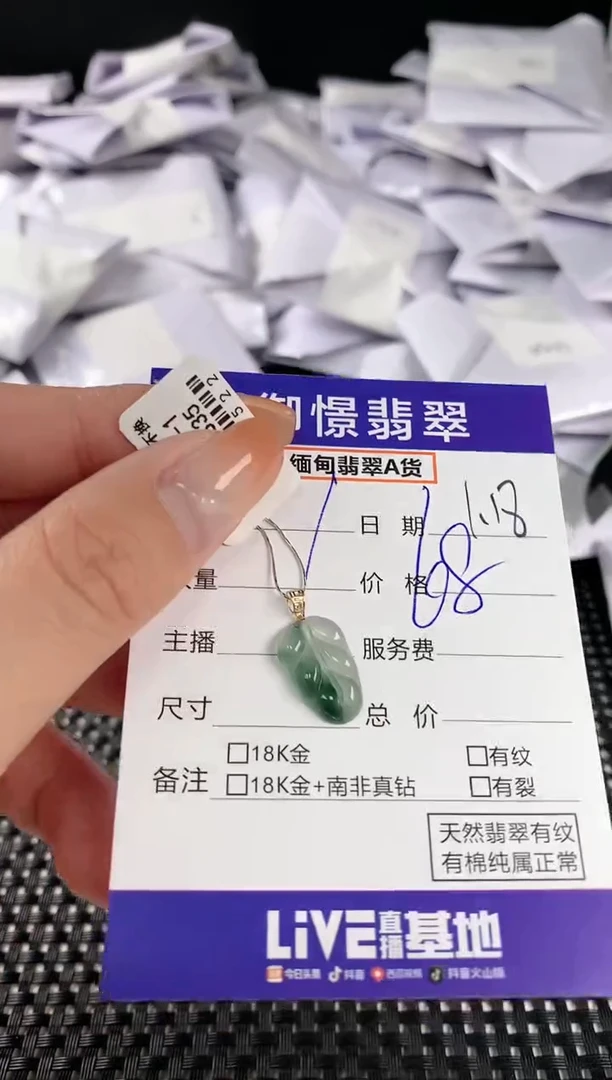 【闪购商品】翡翠颈饰18K金镶嵌翡翠22