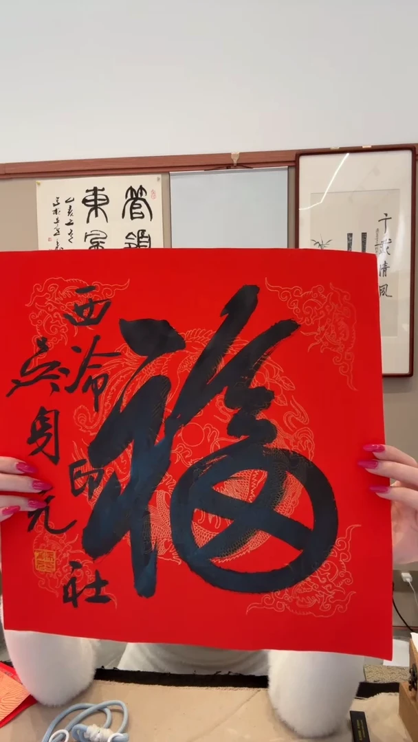 书法j吴老师是书法作品一件 福