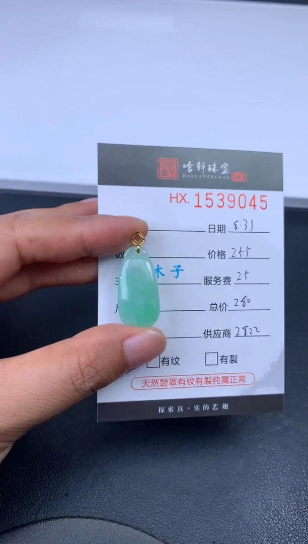 未镶嵌挂件翡翠哈轩 挂件1