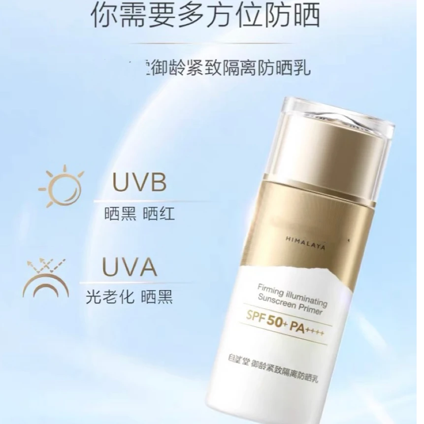 （专柜正品）隔离防晒乳60ml（裸瓶发货）