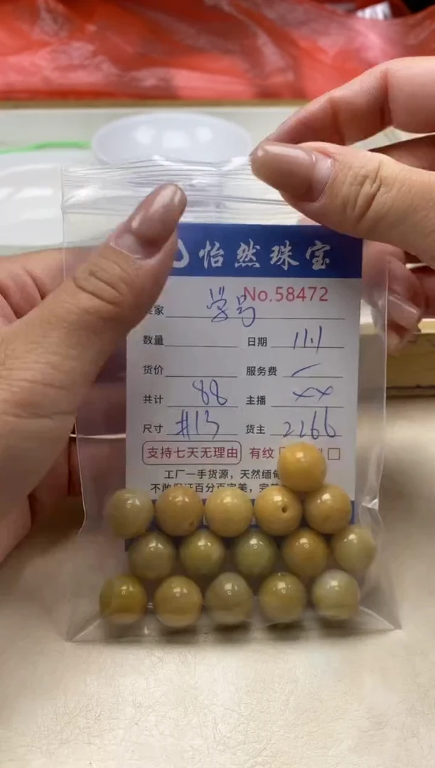 散珠翡翠学**3单：58472