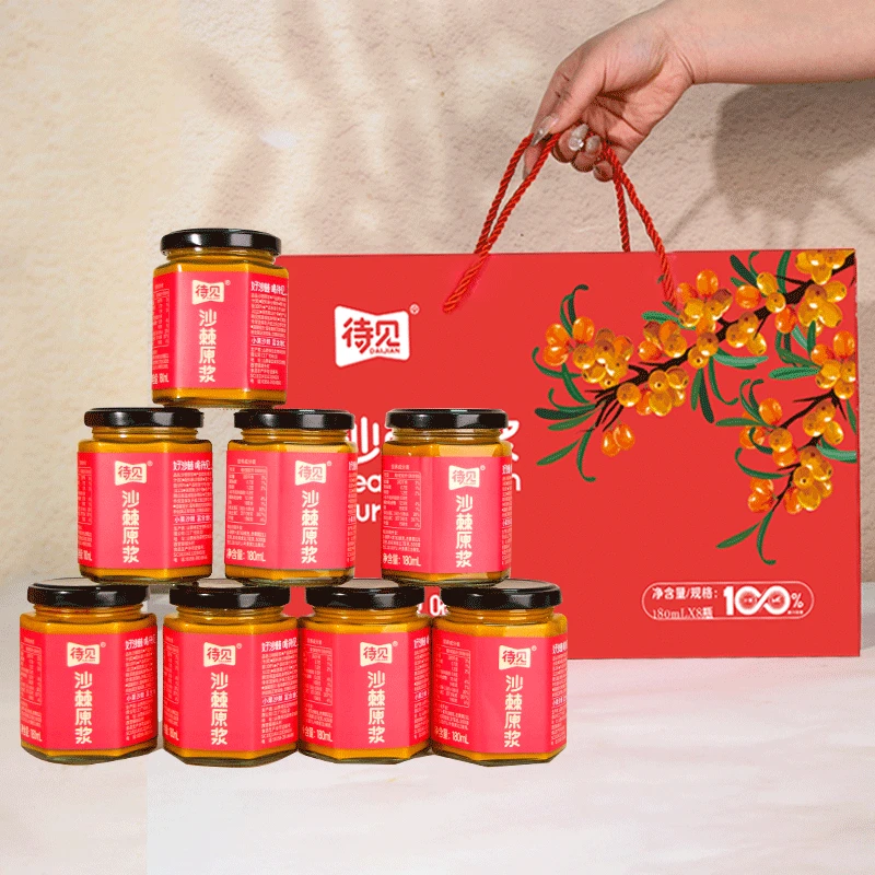 【180mlx8瓶礼盒装】待见沙棘原浆100新鲜生榨原汁原液纯果蔬汁