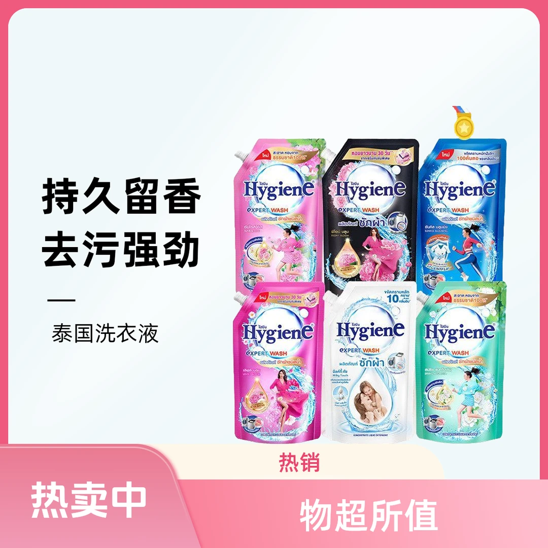 泰国进口喜净香氛洁净洗衣液600ml系列去污除渍持久留香花香浓缩