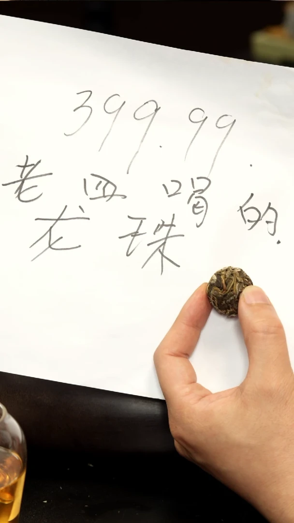 壶紫砂龙珠普洱茶