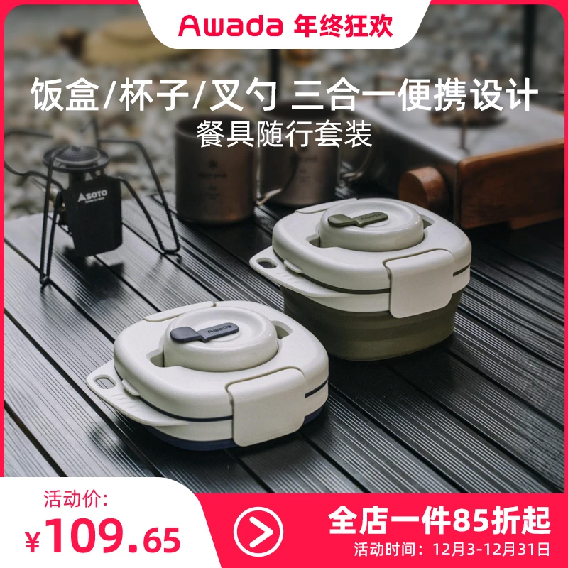 【折叠杯碗】户外折叠碗水杯漱口杯折叠碗叉勺便携套装Awada
