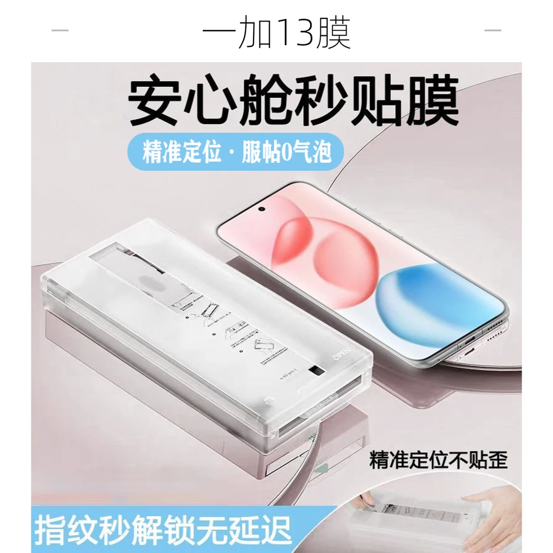 适用一加13曲面手机透明全胶陶瓷膜高清秒解锁防摔无尘仓神器防爆
