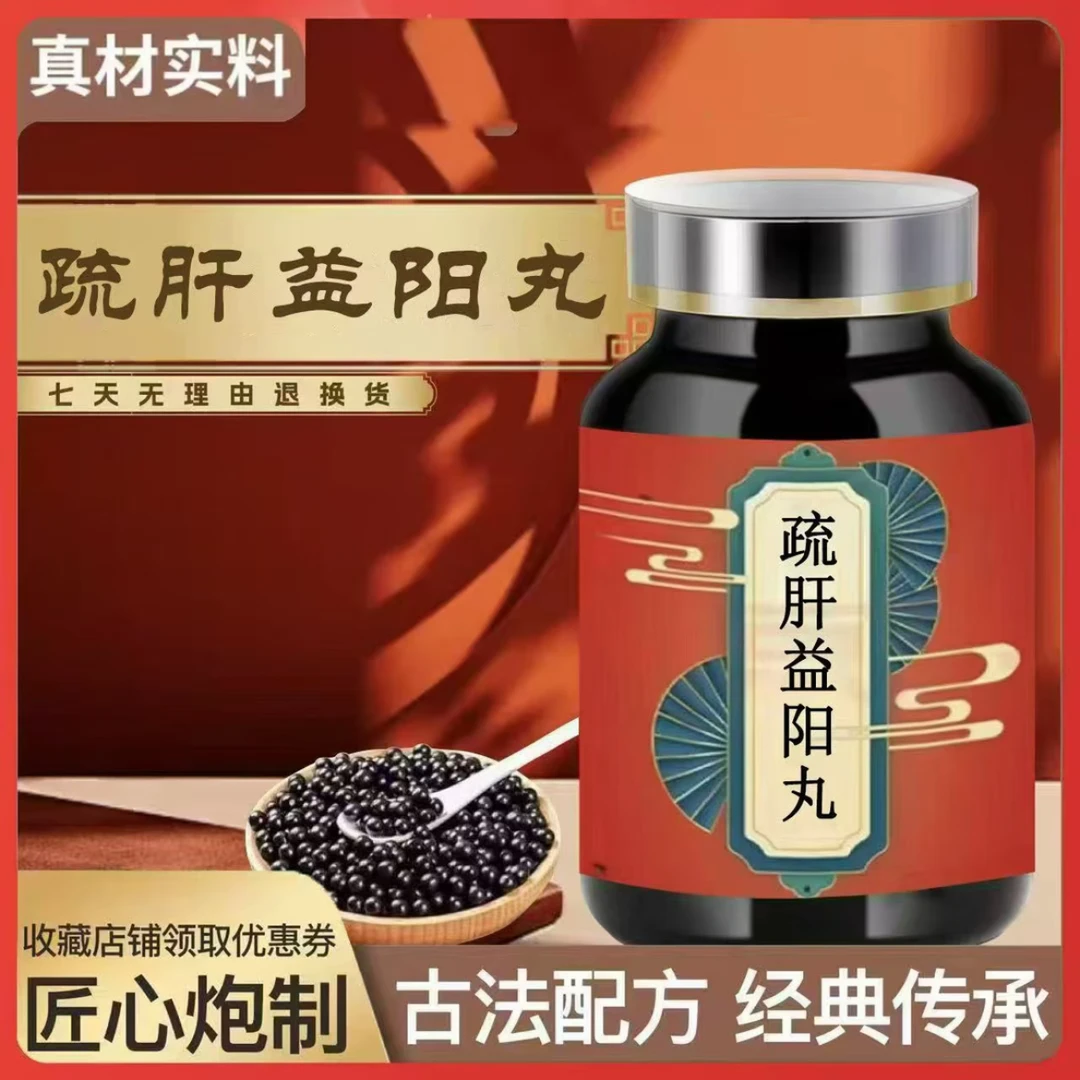 正品配方北京同仁堂原料疏肝益i阳丸胶囊i茎根类农产品工艺推姜2g