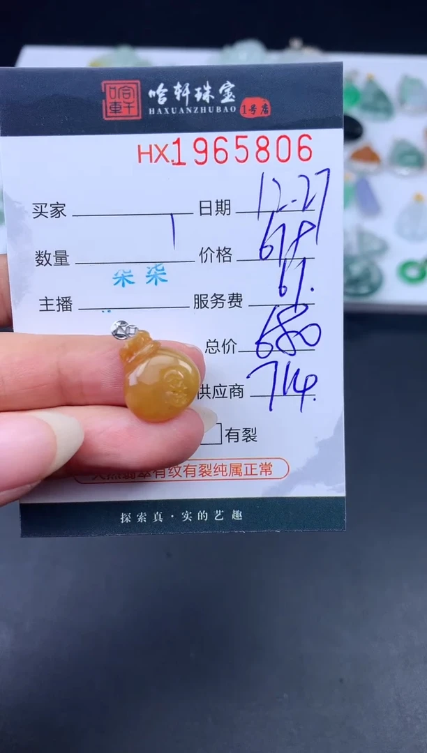 未镶嵌挂件翡翠哈轩 挂件1