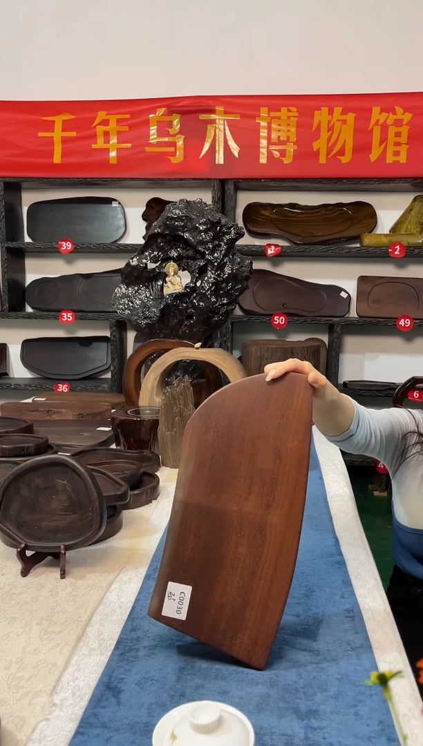 久福乌木干泡茶台