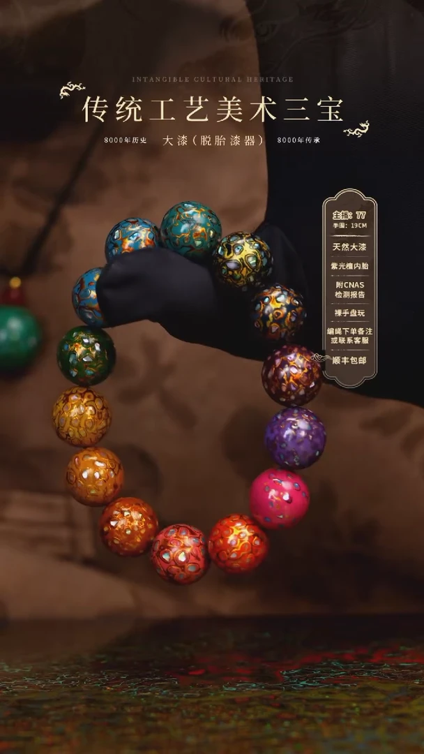 【闪购商品】大漆/犀皮/1.5*13+1    50