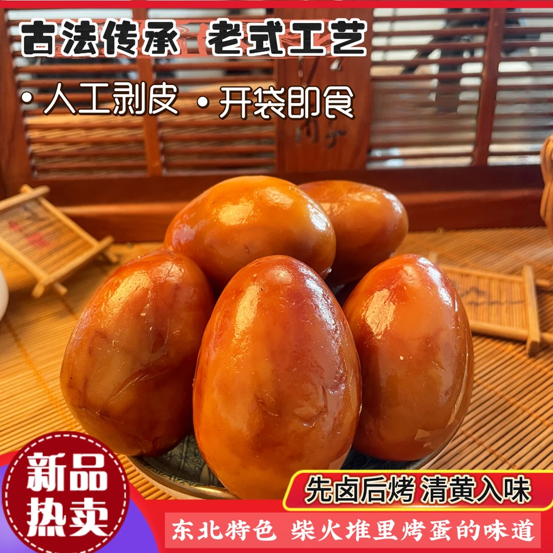 【双旦好礼鹅八鹅九 】新品脱皮烤鹅蛋买6赠1到手7枚 先卤后烤入味