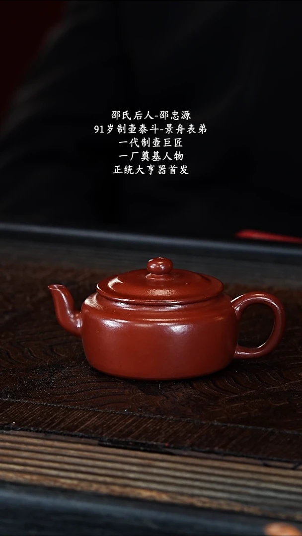 宜兴紫砂SZY 朱泥 旭帽 150cc