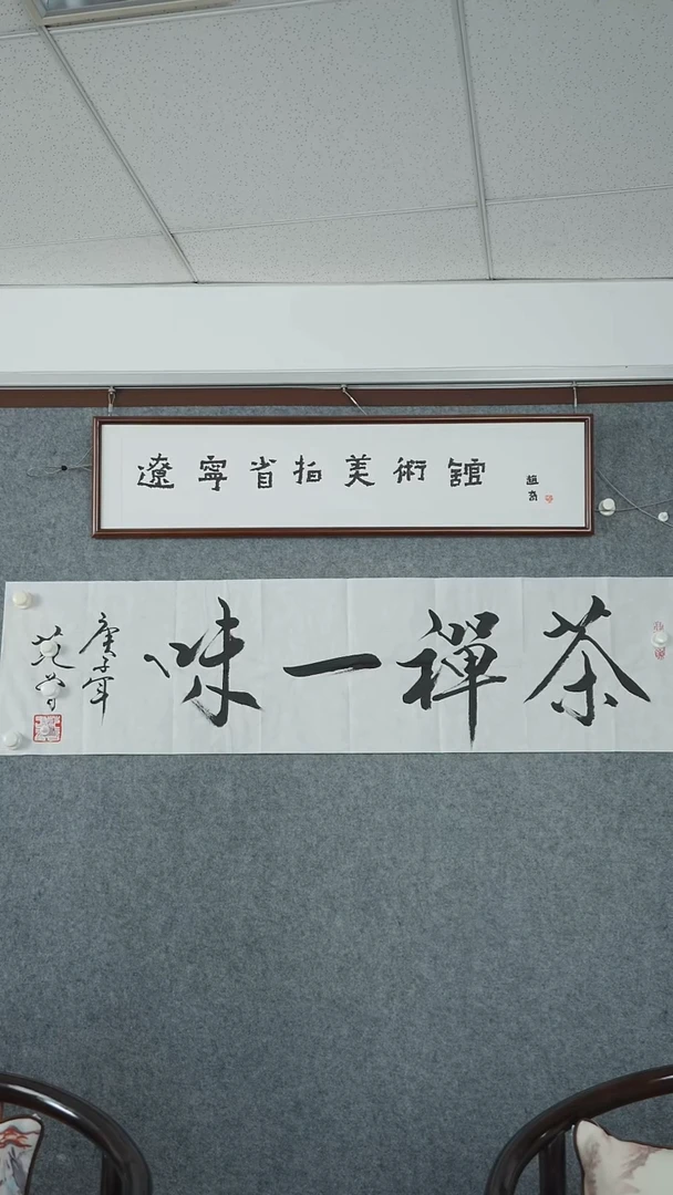 竖款【辽拍】范先生-书法（4.4平尺）V240611-8-22
