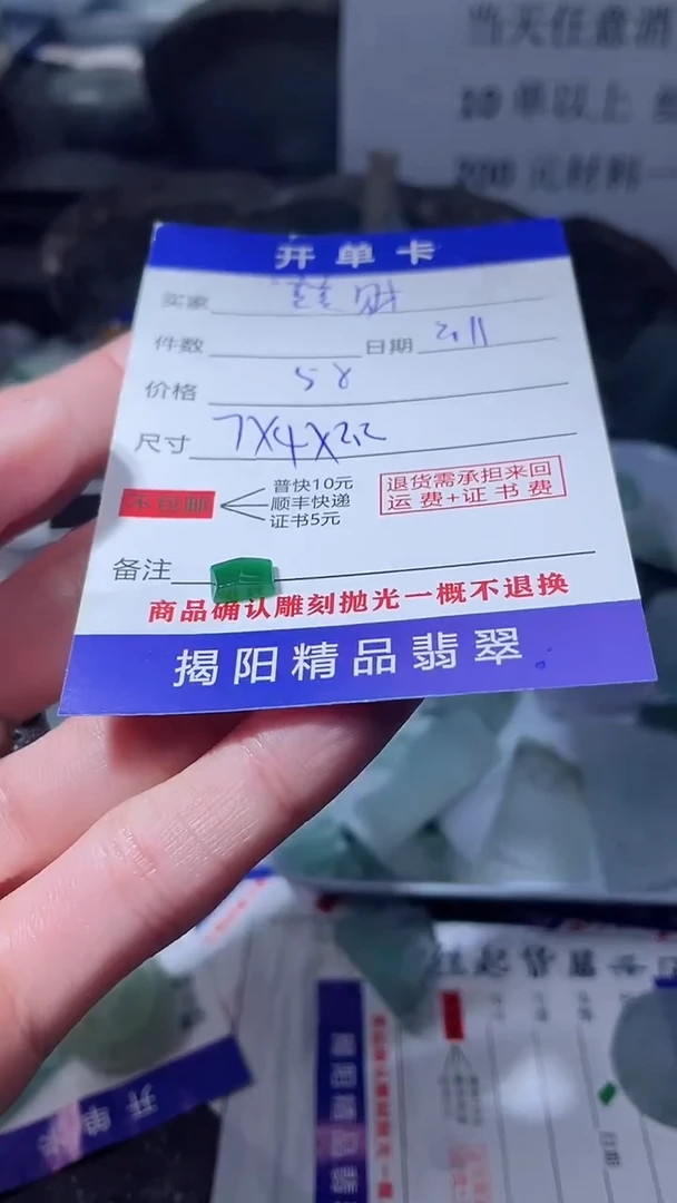 【闪购商品】定制翡翠未镶嵌翡翠边角料