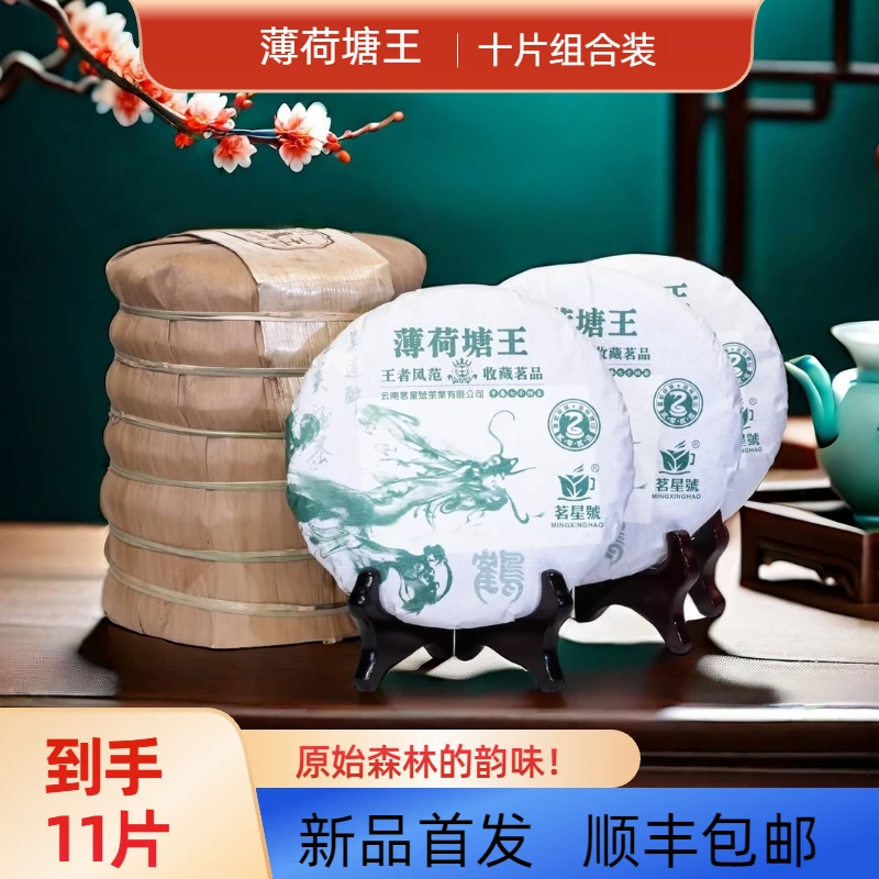 （十饼装）2025年易武薄荷塘wang古树普洱生茶 400克/饼