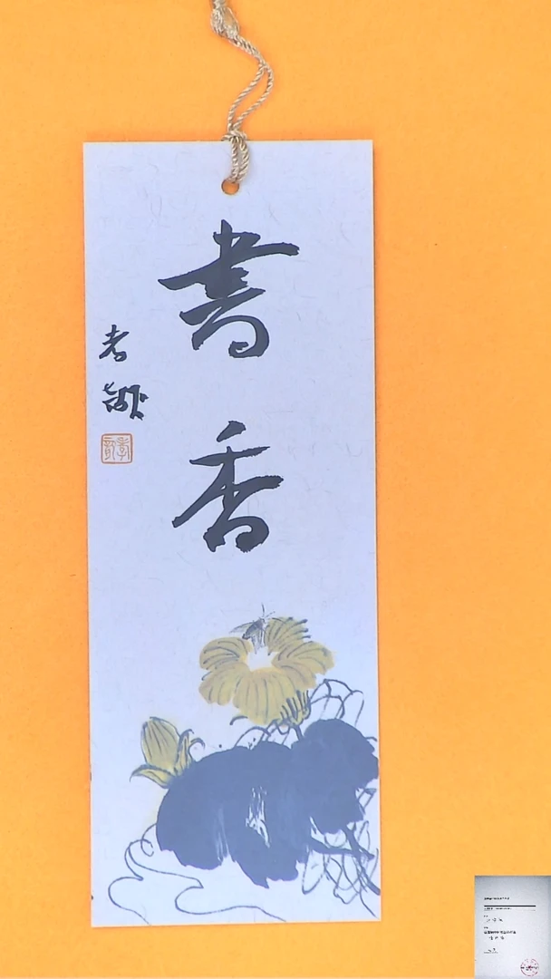 【闪购商品】书法江孝龙书法文创书签书香7*21