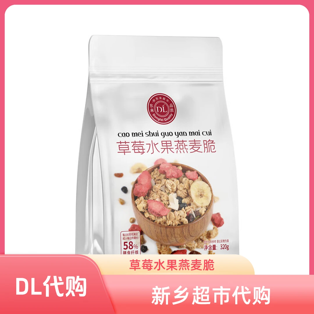 新乡直发超市代购网红正品草莓燕麦脆酸奶燕麦脆每日坚果燕麦脆