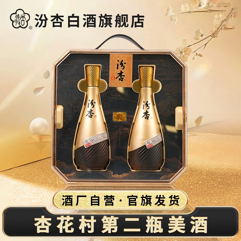 汾杏【杏花村第二瓶美酒】日进斗金清香型纯粮白酒礼盒53度475ml*2