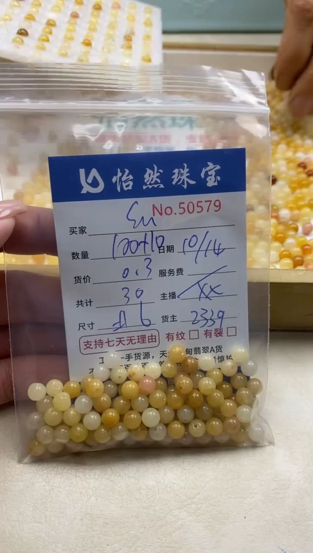 未镶嵌石英质玉（黄龙玉）散珠S*@单：50579