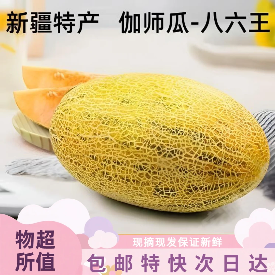 【顺丰次日达】正宗新疆86王伽师瓜又脆又甜顺丰送货上门新疆维吾尔自治区