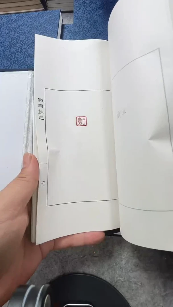 昌化石印石南**讀战国玺印一套2本