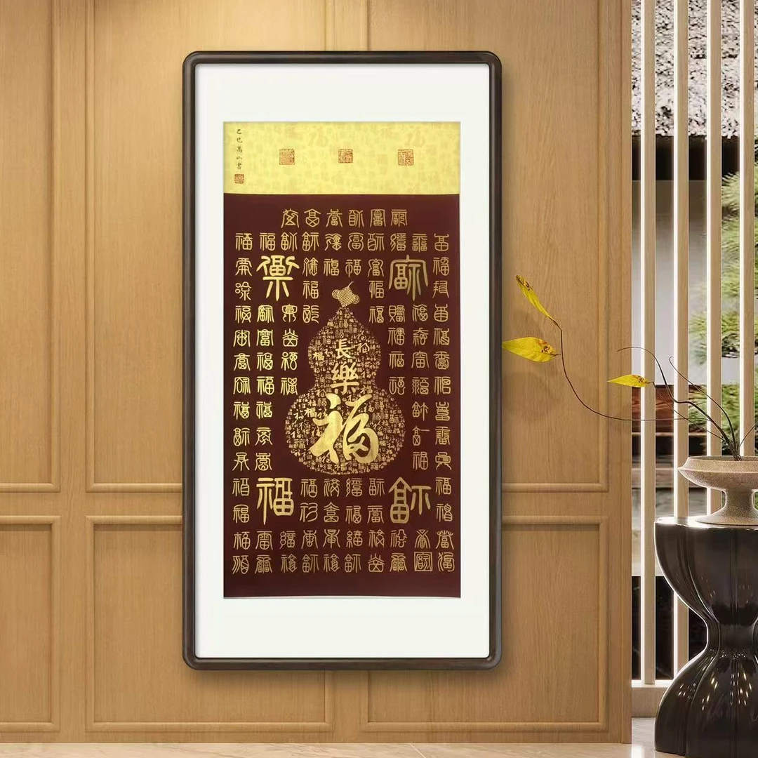 高老师原创书法系列红色葫芦百福图