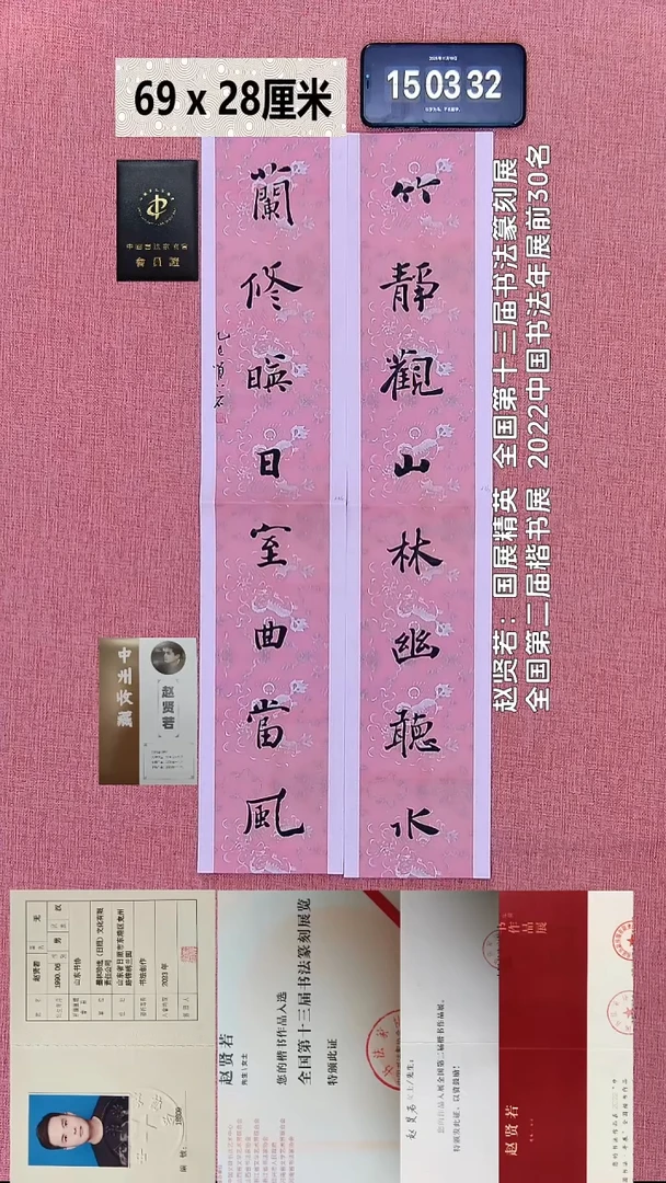 书法232    赵老师书法作品