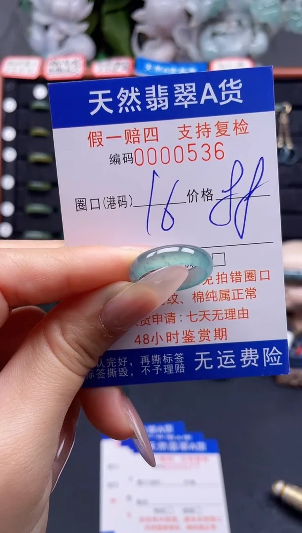 翡翠戒指未镶嵌16*0536