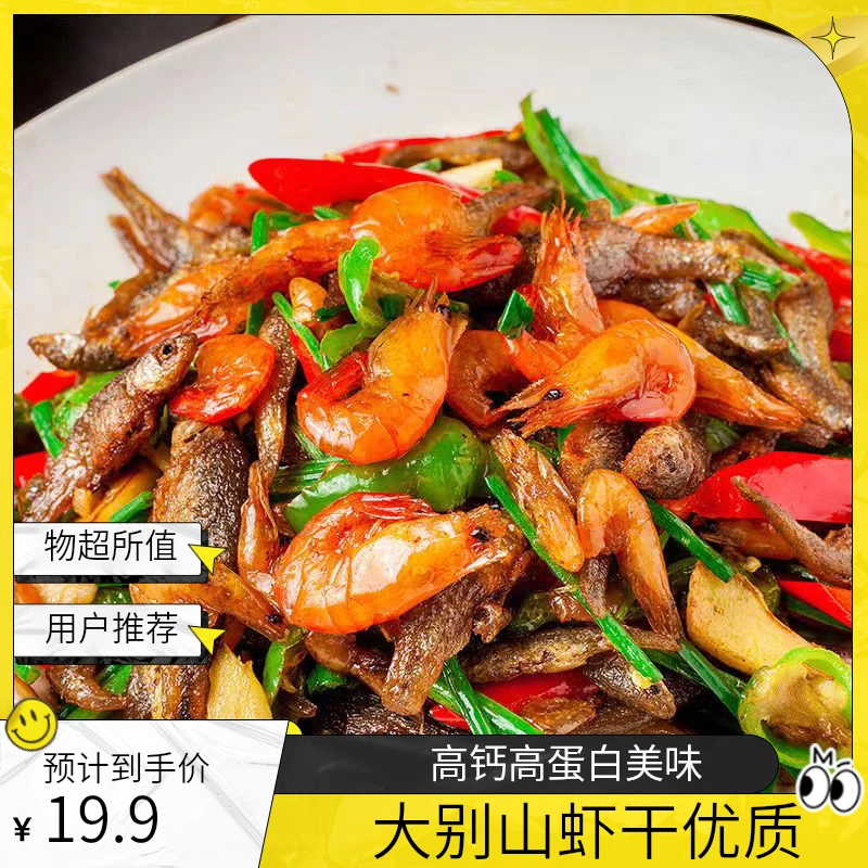 大别山淡水小虾干虾小鱼仔麻虾高钙高蛋白250克500克100克包邮