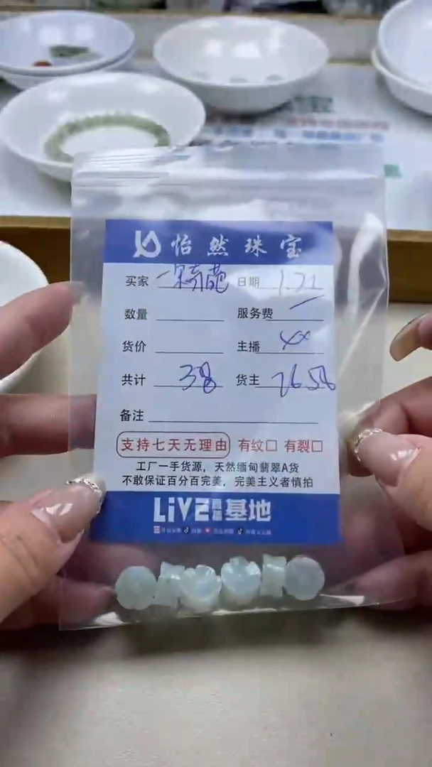 【闪购商品】翡翠手串未镶嵌卡花（一盘）